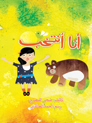 cover image of أنا أنتخب